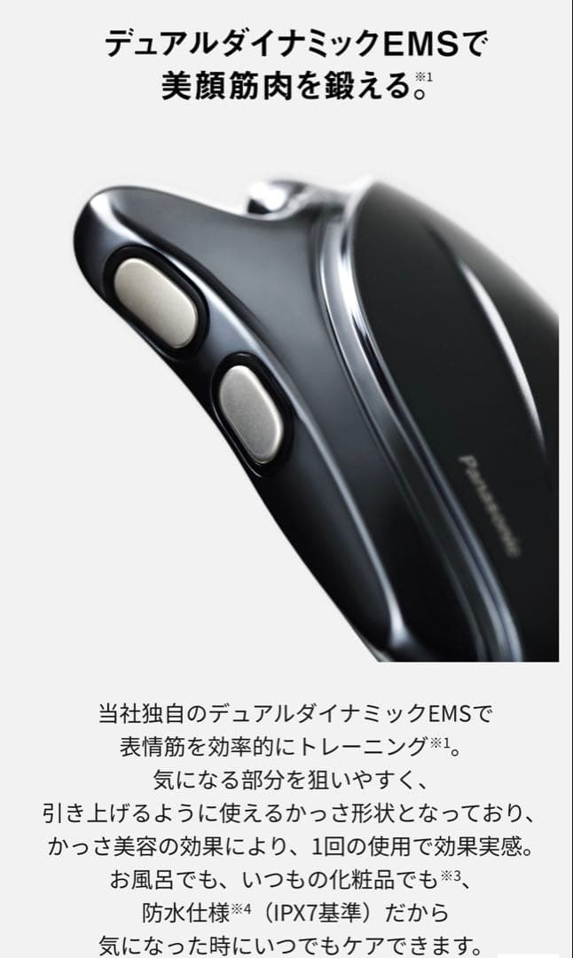 新品未使用Panasonic VITALIFT EH-SP85-K EMS美顔器