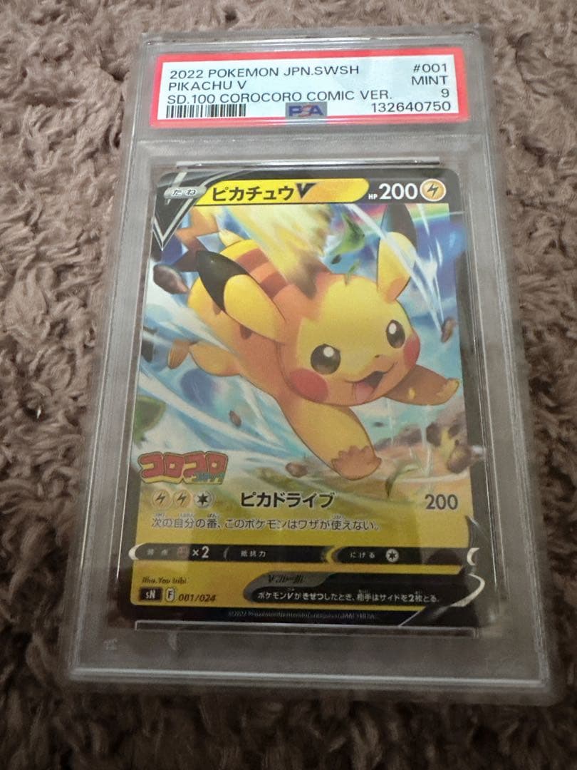 ピカチュウV PSA9 コロコロコミック スタートデッキ100 PIKACHU