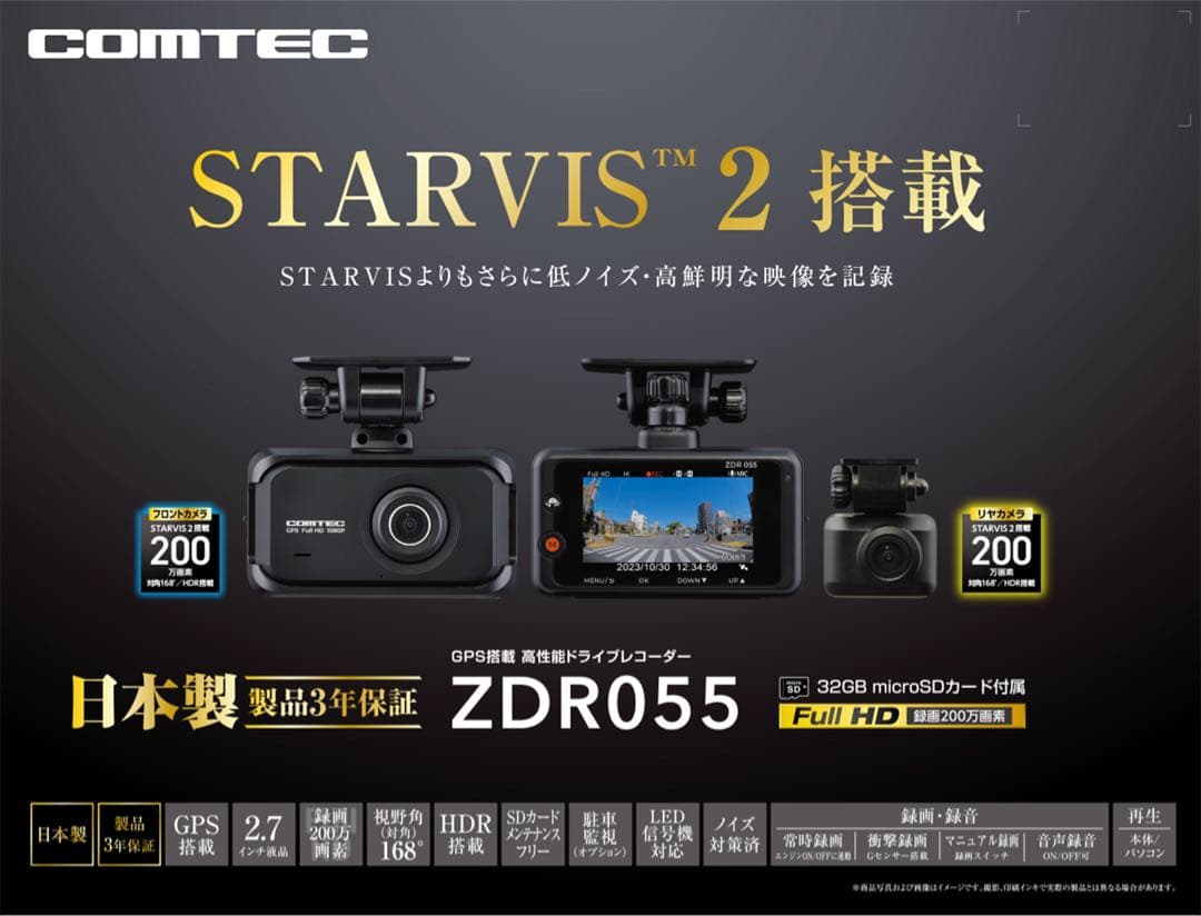 コムテック ZDR-055 前後2カメラ ドライブレコーダー 作動OK！