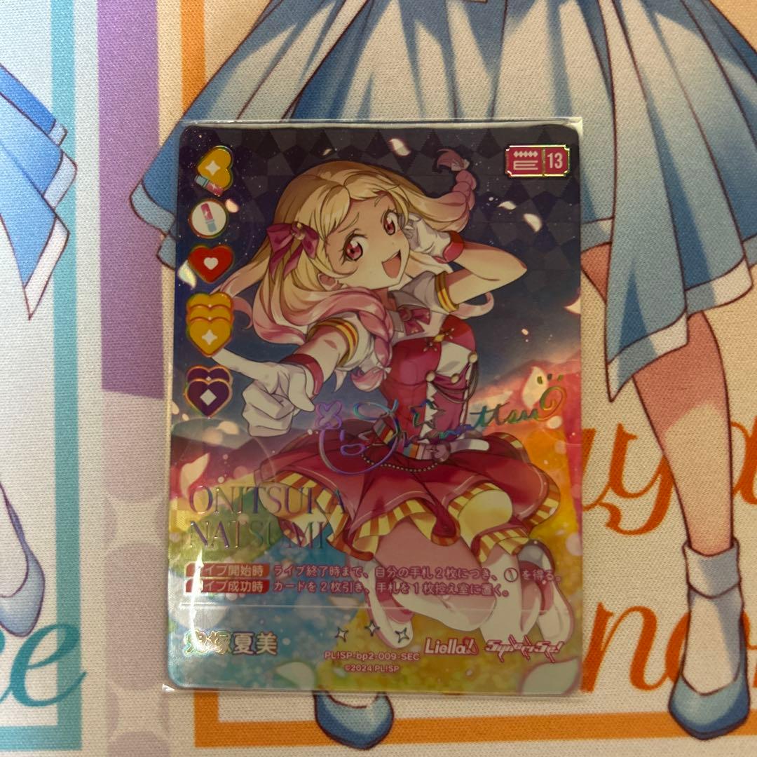 ラブカ 鬼塚夏美 sec