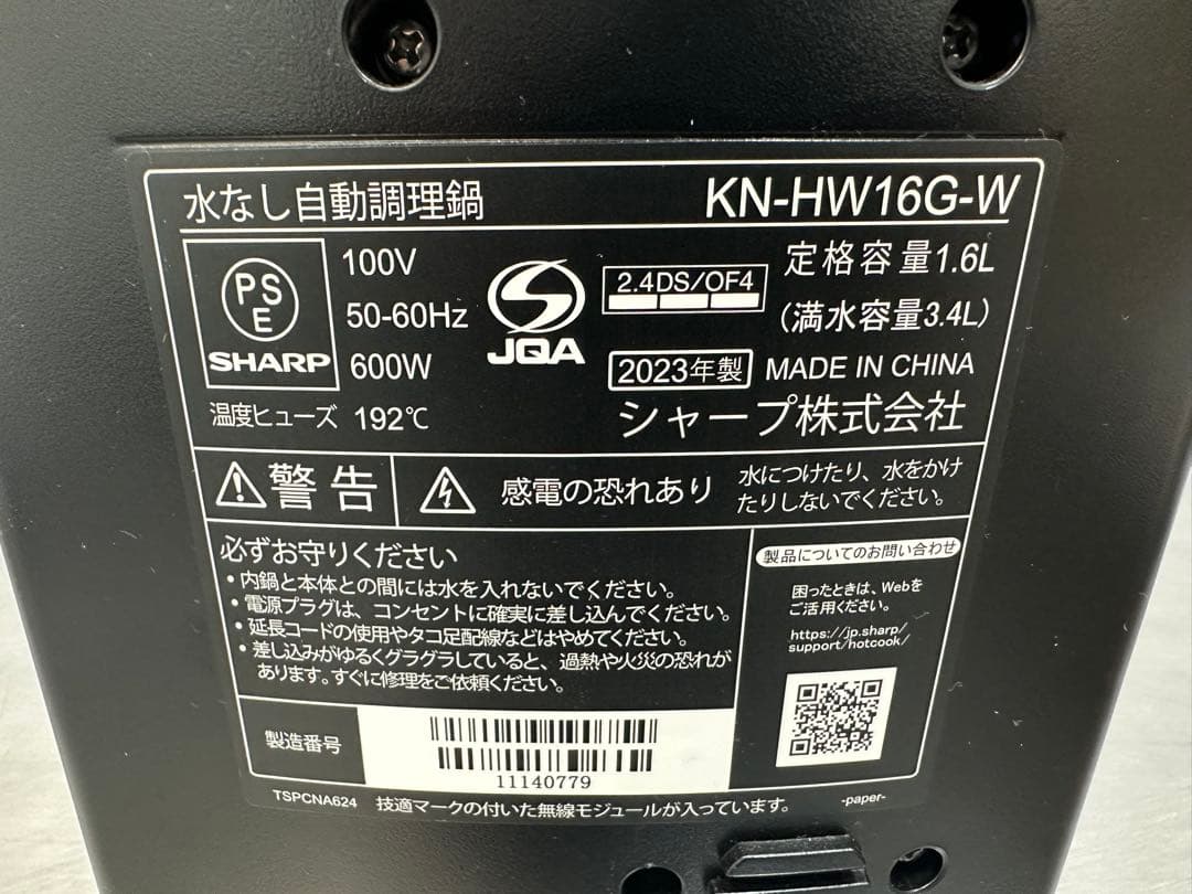 SHARP HEALSIO ヘルシオ KN-HW16G-W