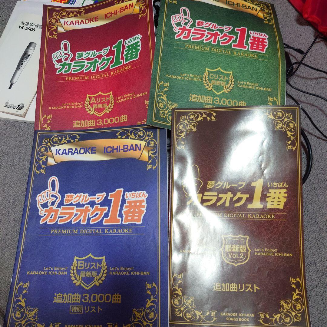 カラオケ1番セット
