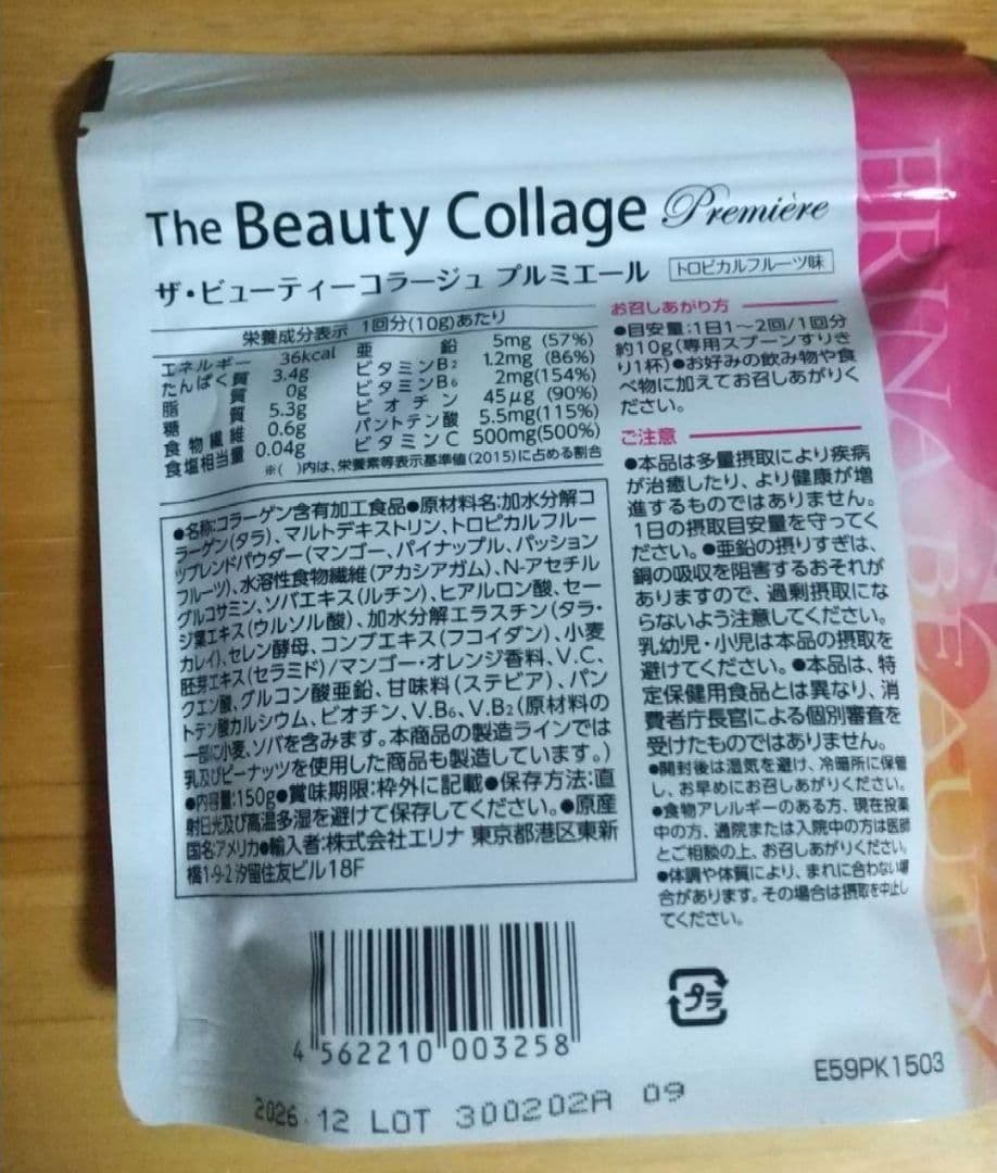 HAKU エリナ ビューティーコラージュ×5袋