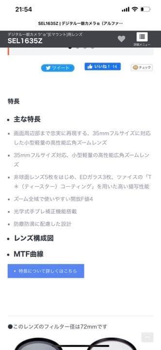 デジタル一眼カメラ“α”[Eマウント]用レンズ SEL1635Z