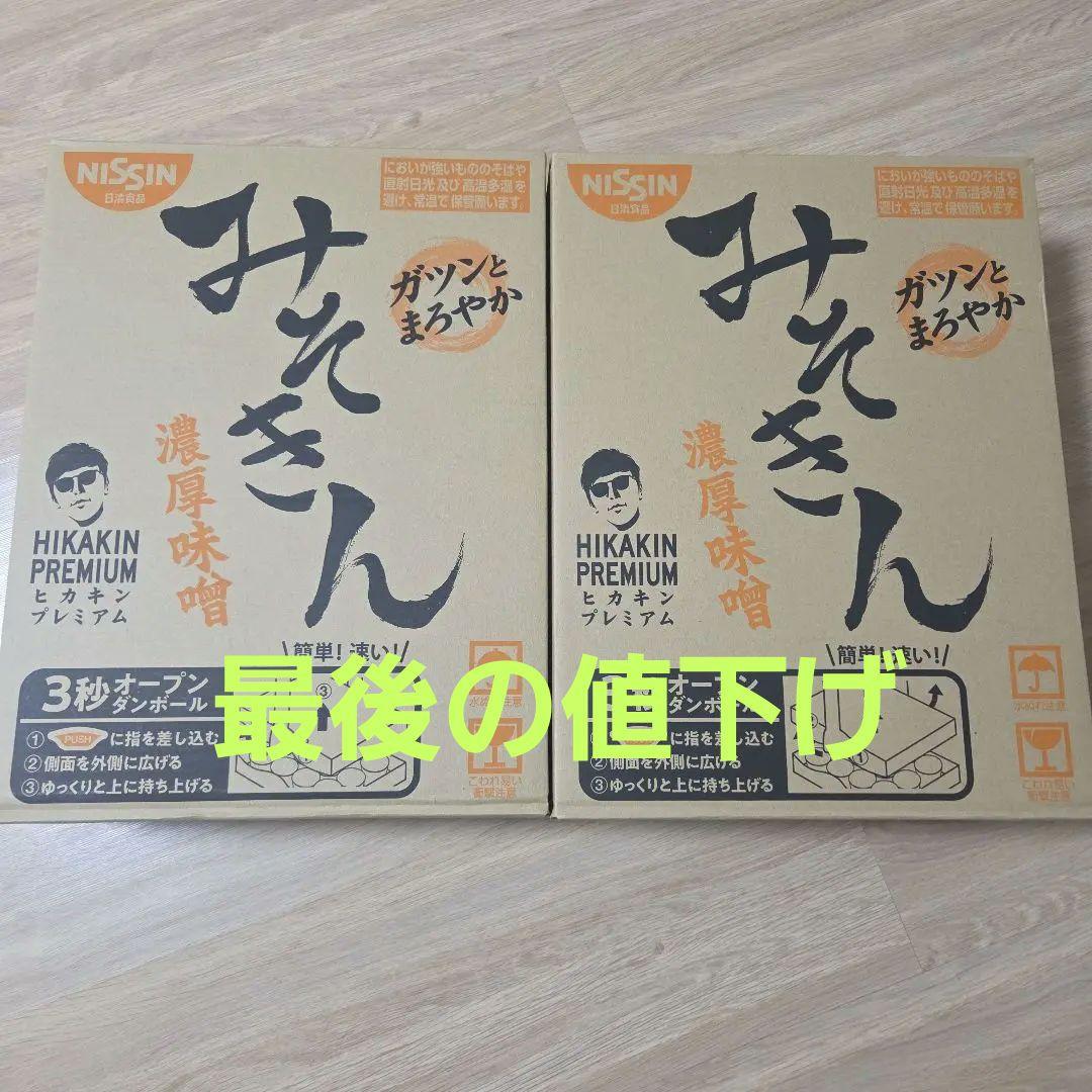 みそきんラーメン24個