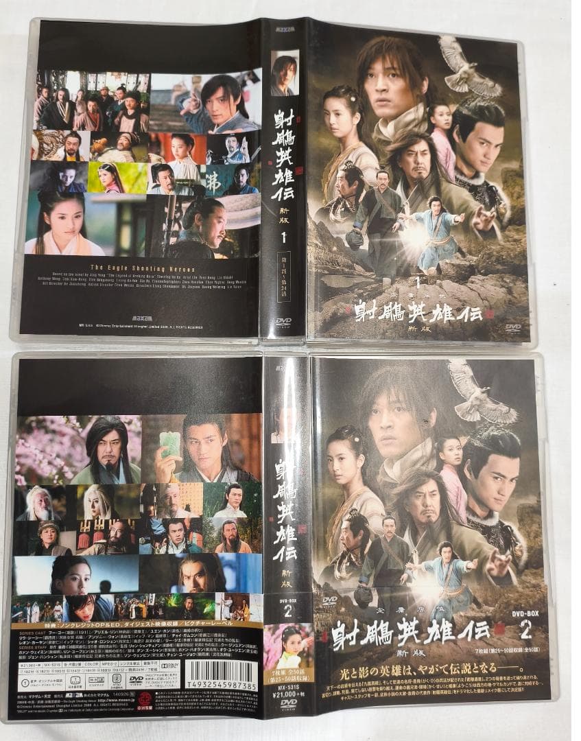 genkotsu335　射鵰英雄伝 DVD-BOX