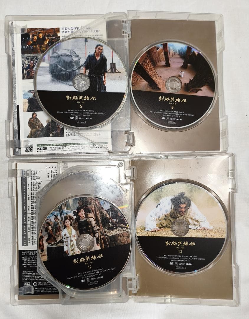 genkotsu335　射鵰英雄伝 DVD-BOX