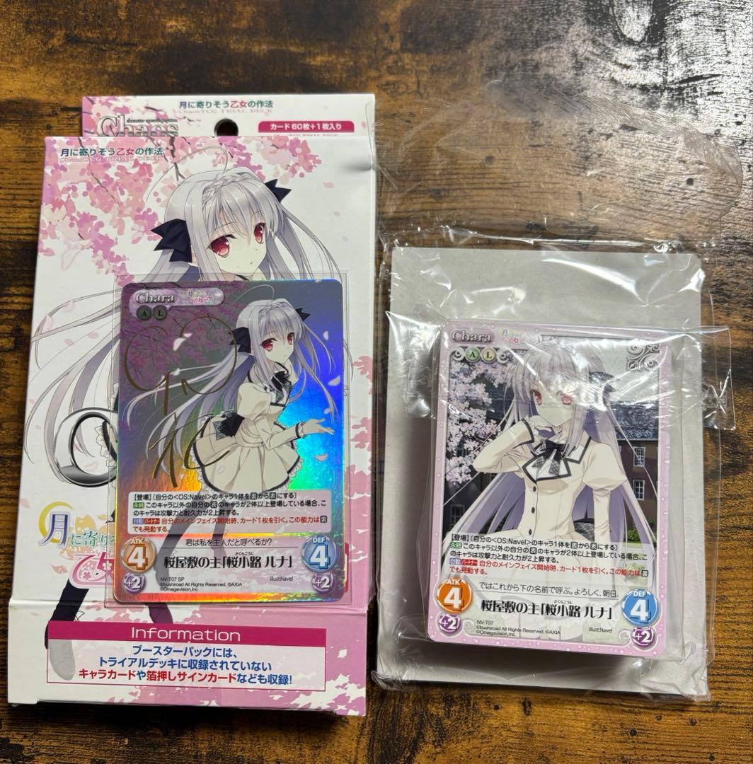 ChaosTCG トライアルデッキ 月に寄りそう乙女の作法　サインカード