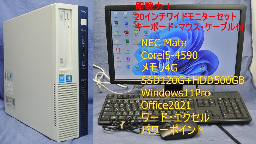 即戦力!NEC 20㌅モニターセット/キーボード・マウス office2021