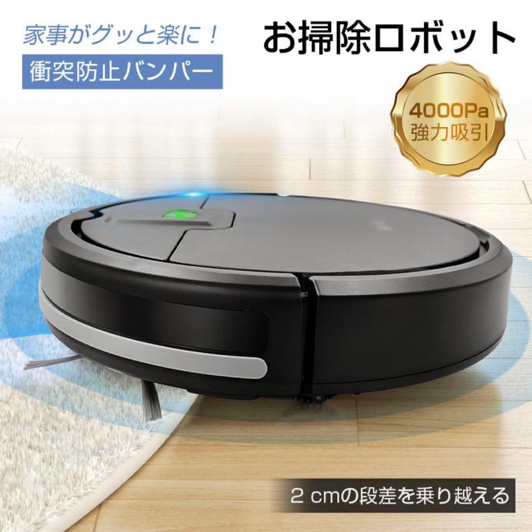 新品未使用　ロボット掃除機 吸引力　簡単操作　お手入れ楽