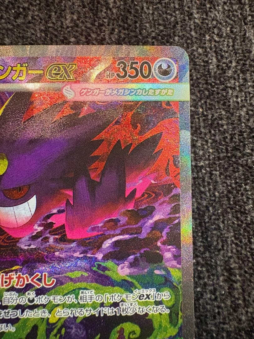 メガゲンガーex SAR 240/193 MEGAドリームex