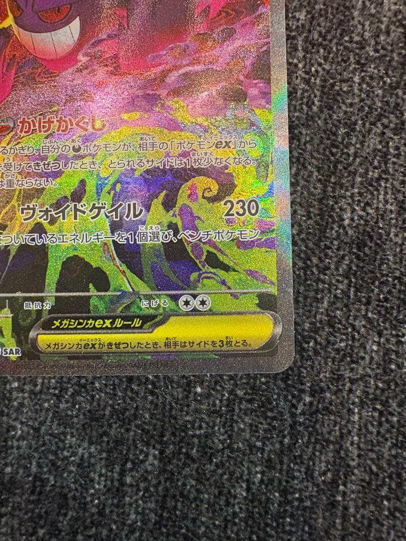 メガゲンガーex SAR 240/193 MEGAドリームex