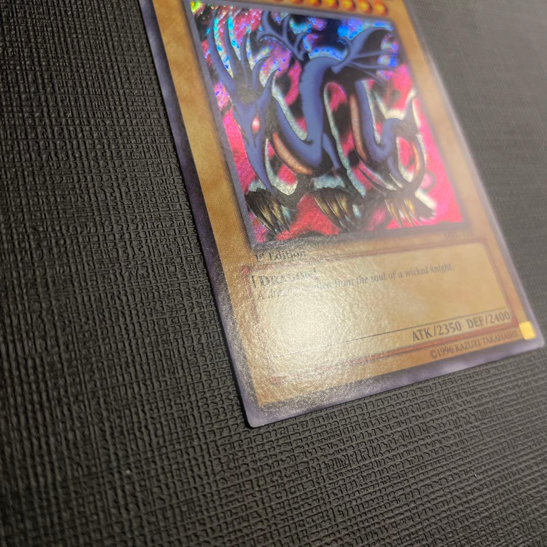 遊戯王 アジア版 エビルナイト・ドラゴン シークレットレア 旧アジア 1st