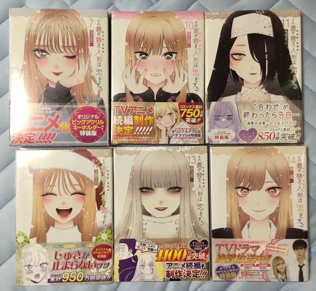 その着せ替え人形は恋をする 特装版 未開封 6冊セット