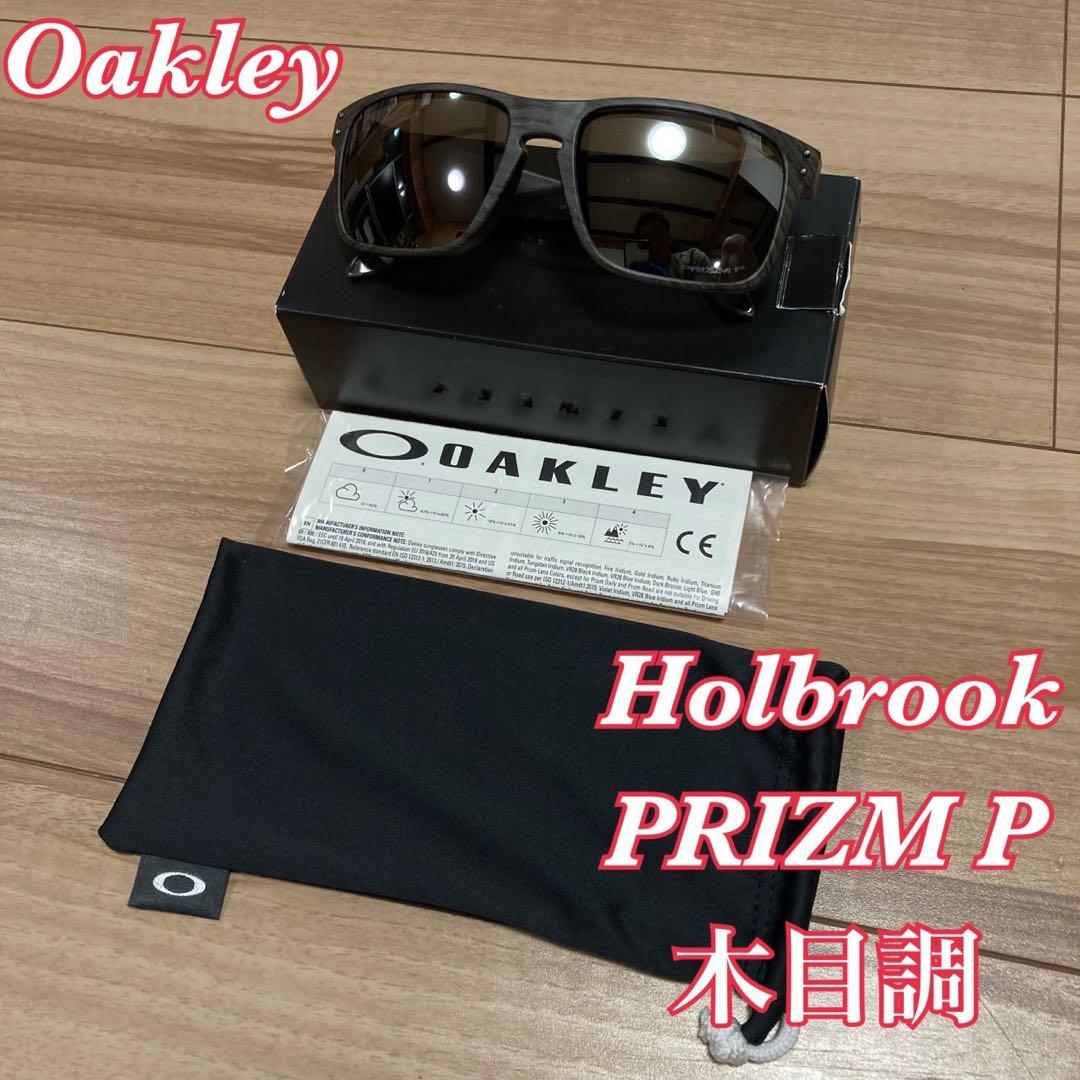 オークリー　HOLBROOK ホルブルック　PRIZM P　偏光レンズ