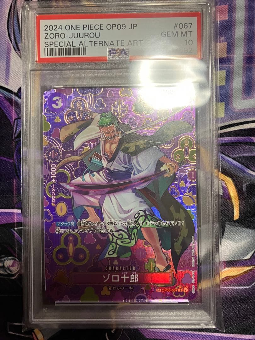 ワンピース　ゾロ十郎　sp psa10