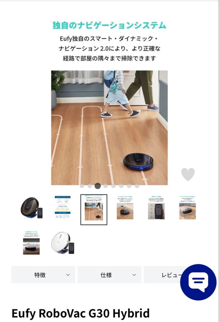 5/23迄セール【新品未使用品】Eufy RoboVac G30 Hybrid