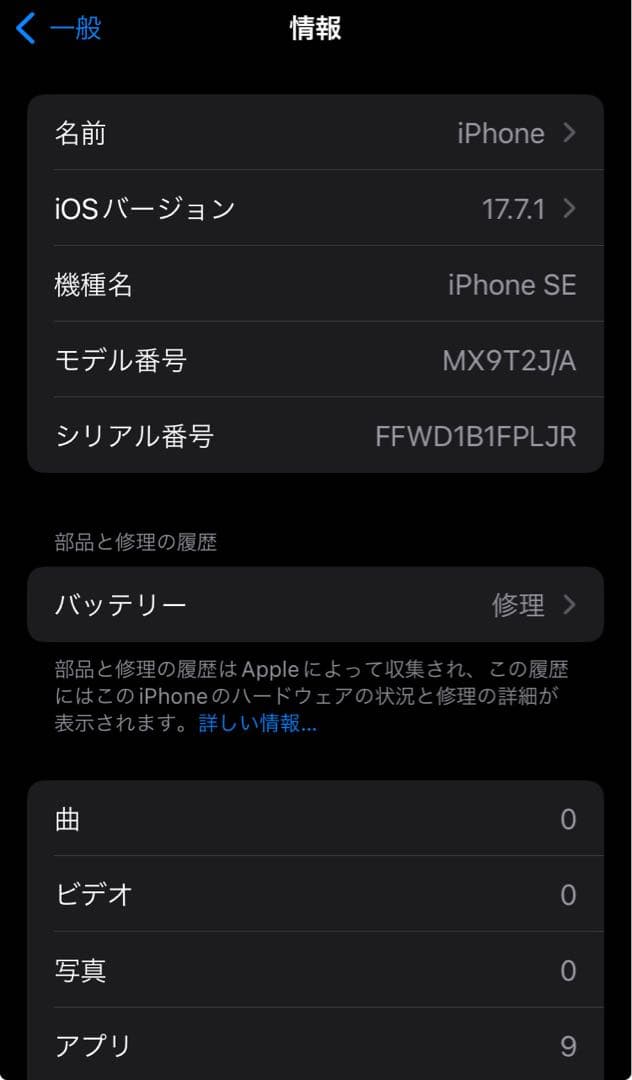 【ジャンク】iPhone SE2 64GB ホワイト 画面割れ