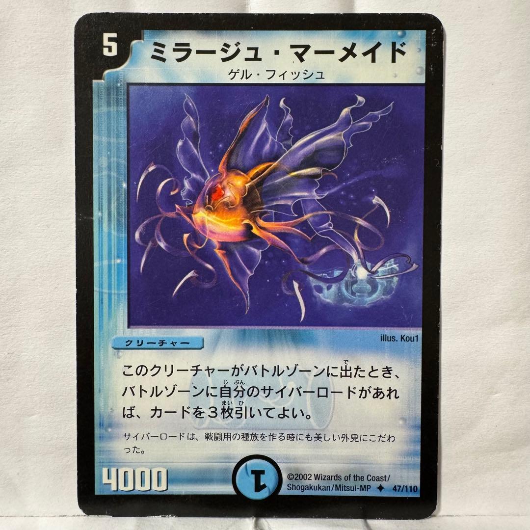 デュエルマスターズ ミラージュ・マーメイド