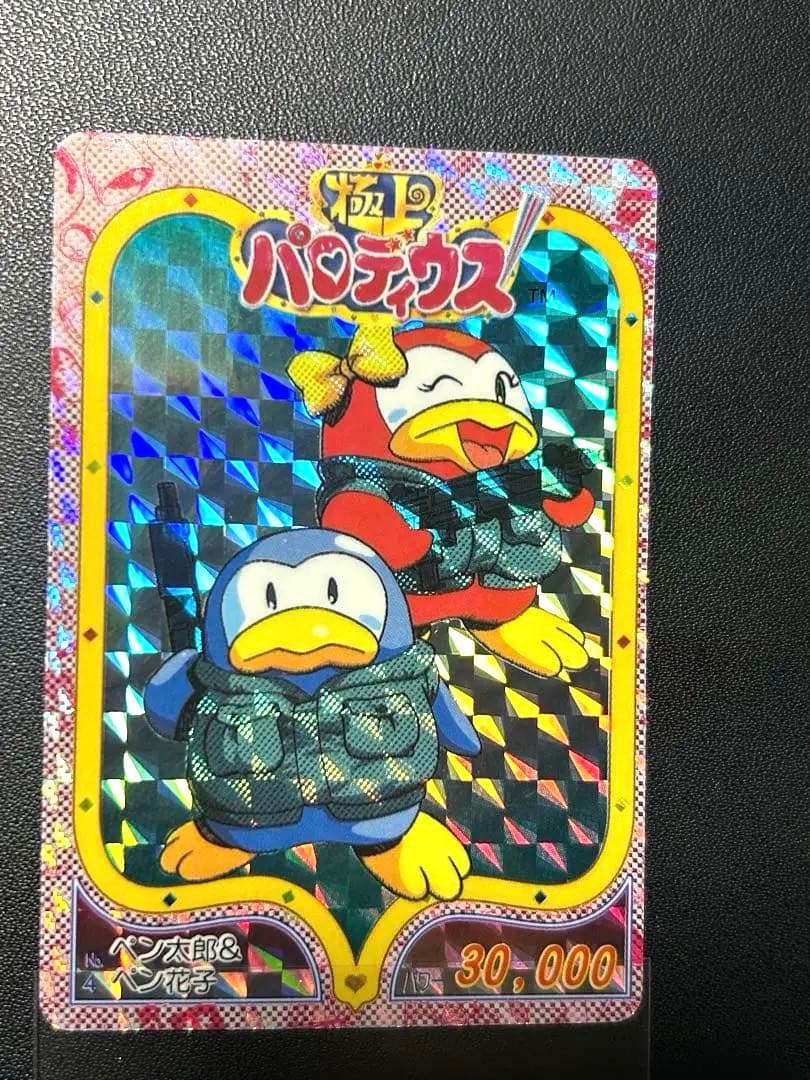 極上パロディウス　極レア ペン太郎 & ペン花子 トレーディングカード