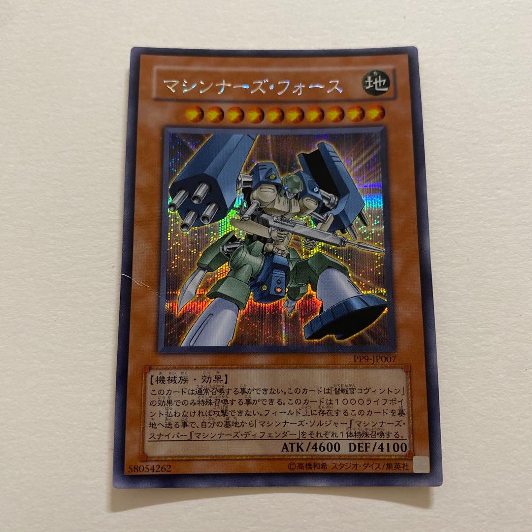 遊戯王　マシンナーズ・フォース シークレット　DP9-JP007