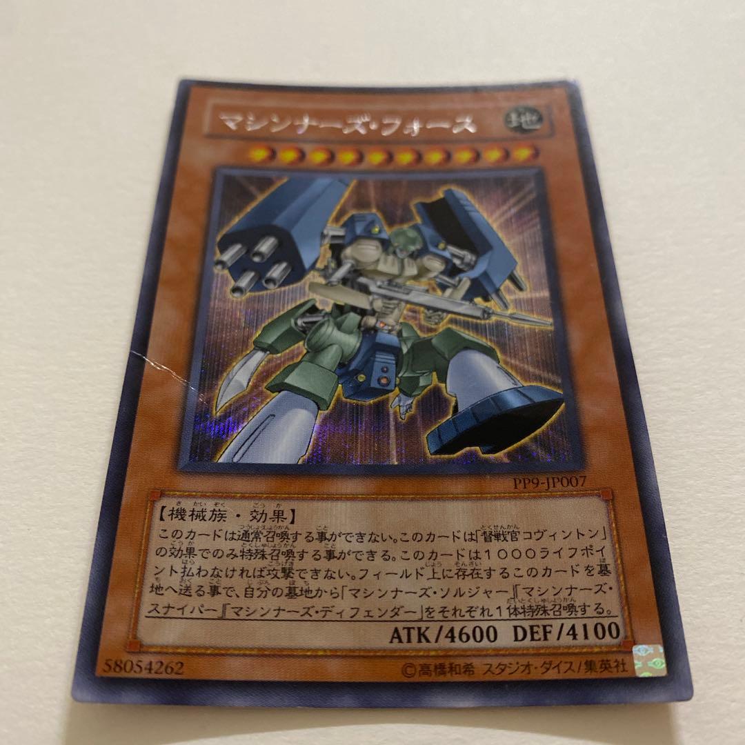 遊戯王　マシンナーズ・フォース シークレット　DP9-JP007