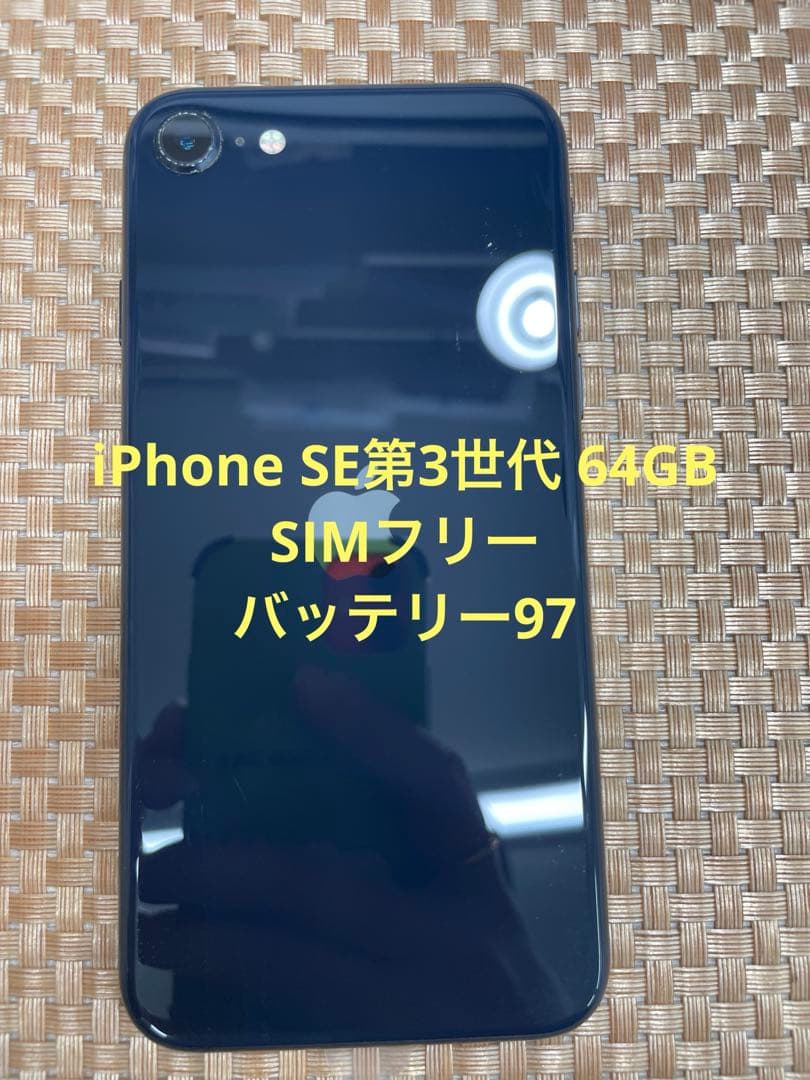 iPhone SE 第3世代 64 GB ミッドナイトSIMフリー【4927】