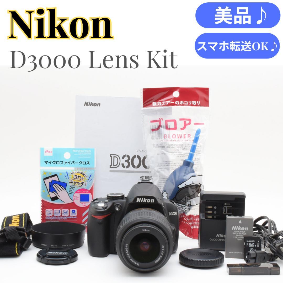 ⭐️外観美品！スマホ転送OK♪⭐️Nikon D3000 レンズセット CCD