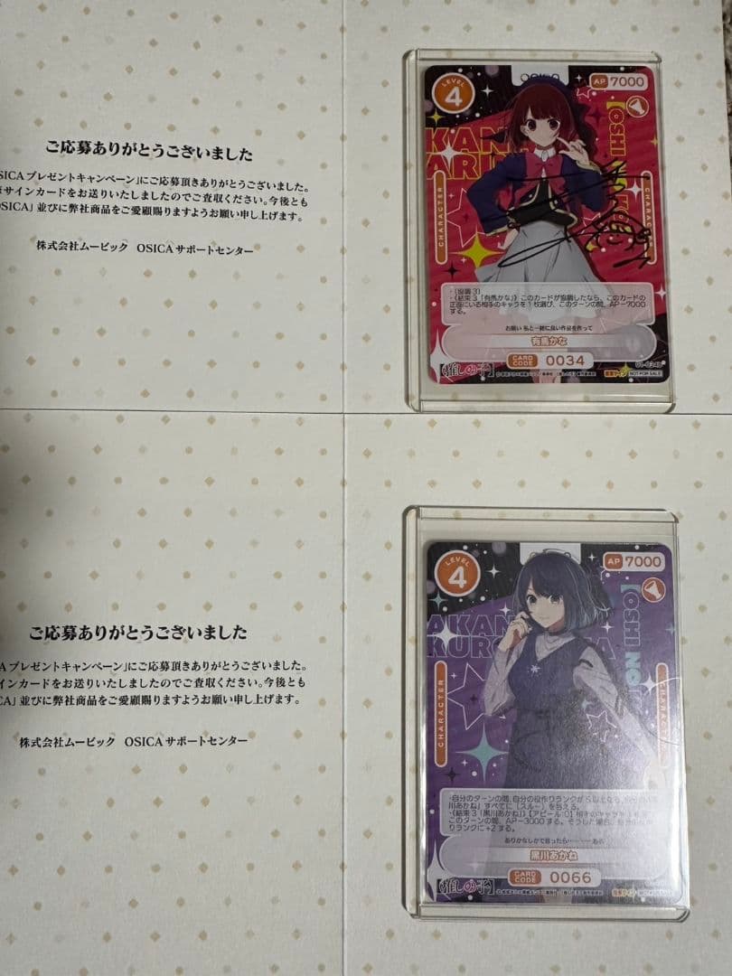 推しの子 黒川あかね 有馬かな オシカ OSICA 石見舞菜香 直筆 サイン