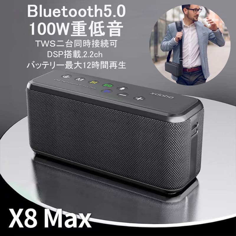 2.2ｃｈ　xdobo ｘ８ＭＡＸ ブルートゥーススピーカー Bluetooth