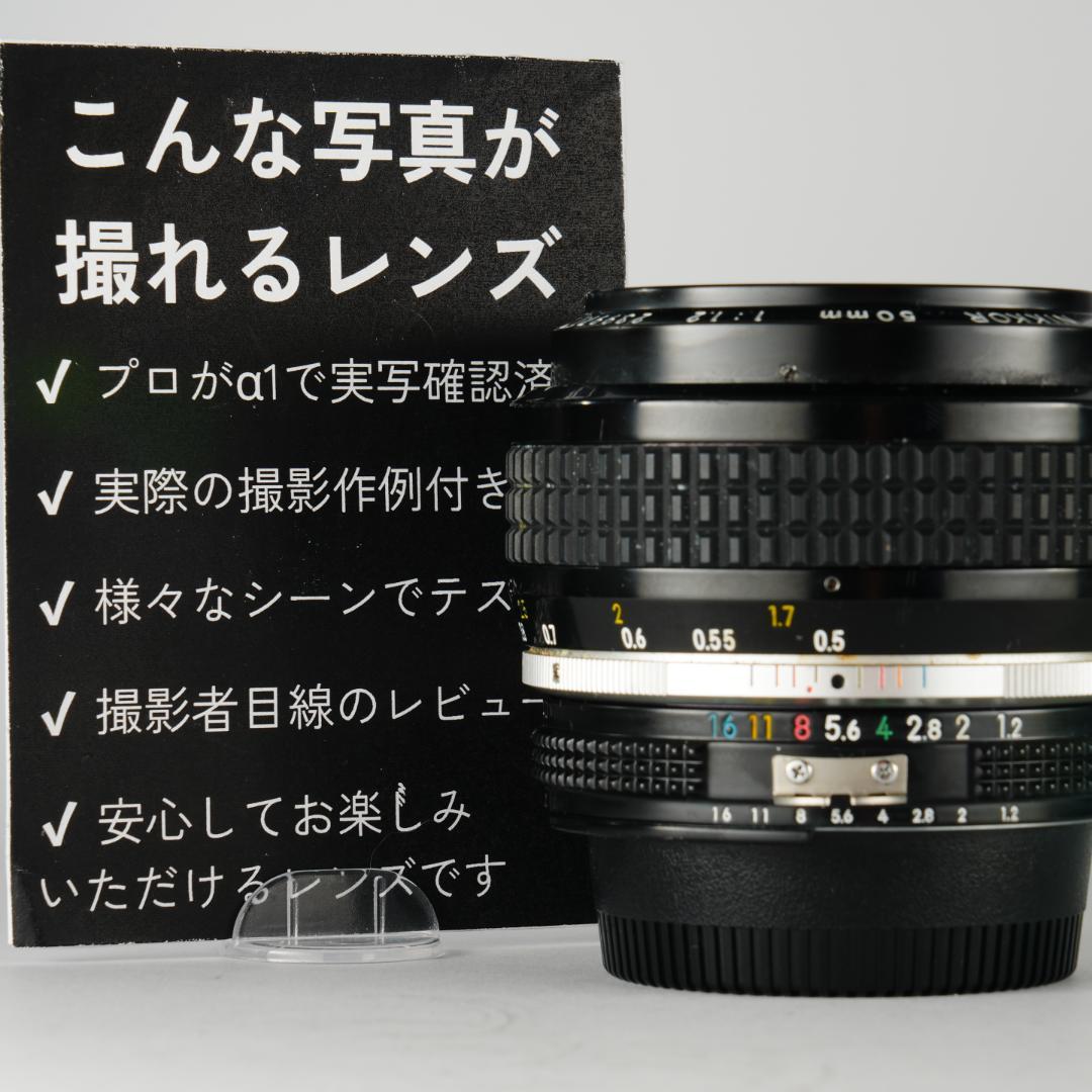 【整備＆テスト済】Nikon Ai Nikkor 50mm F1.2. 971
