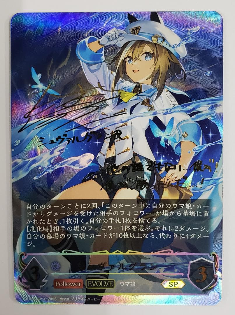 シャドバエボルヴ シュヴァルグラン 進化後 SP ECP01-SP10