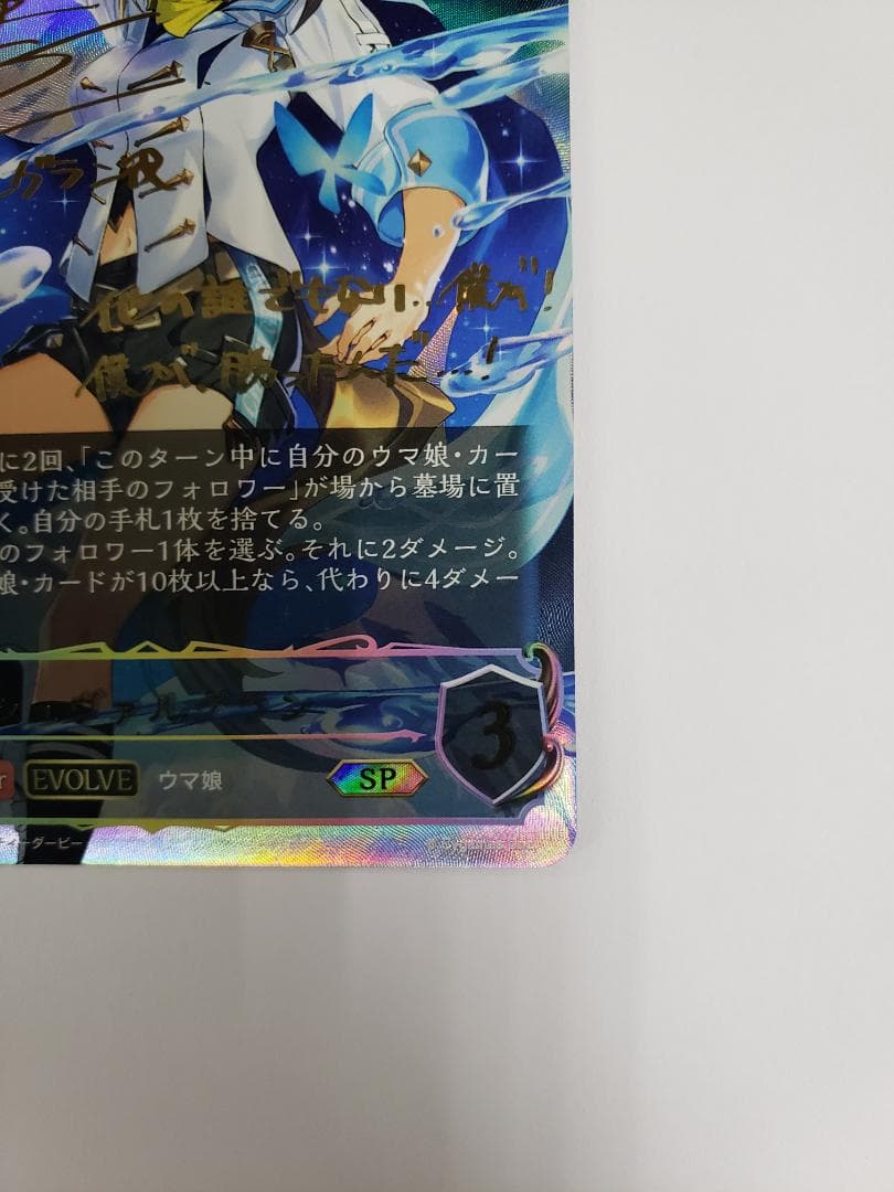 シャドバエボルヴ シュヴァルグラン 進化後 SP ECP01-SP10