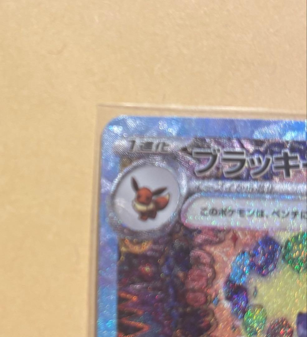 ブラッキーex sar