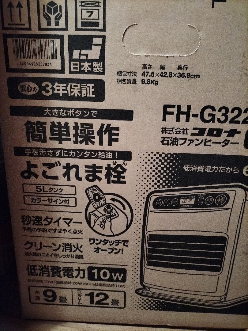 CORONA 石油ファンヒーター FH-G3221Y
