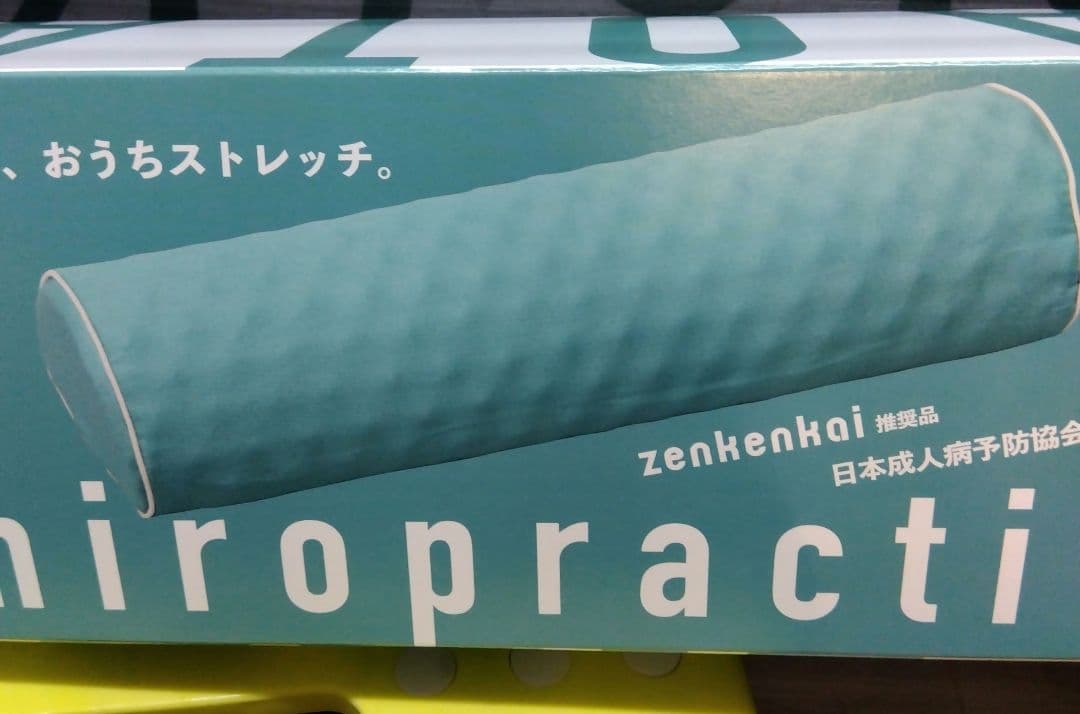 前健会　あおたけ枕　運動枕　リラクゼーション枕　グリーン　新品