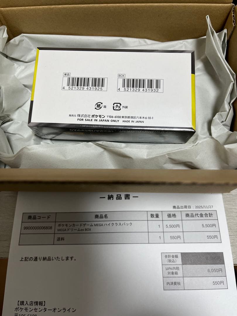 MEGAドリームex 未開封シュリンク付きボックス