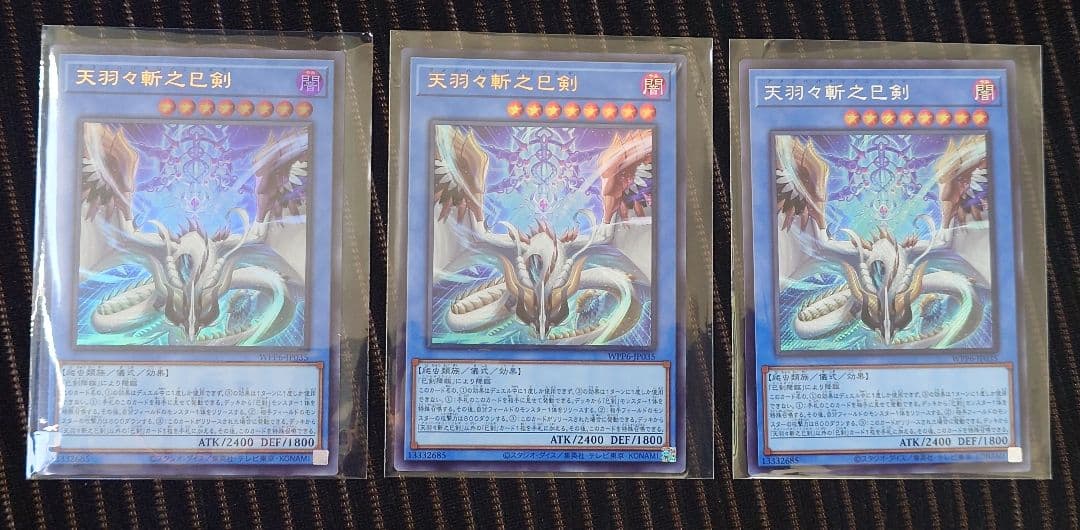 天羽々斬之巳剣 ミツルギ　ウルトラ2枚　シークレット1枚