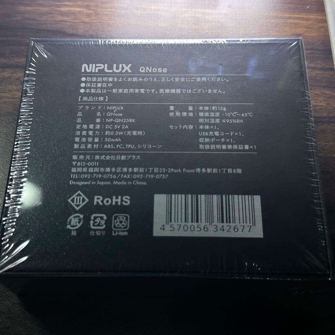 【新品/未使用】NIPLUX 鼻専用美顔器 QNos & ACアダプター付き
