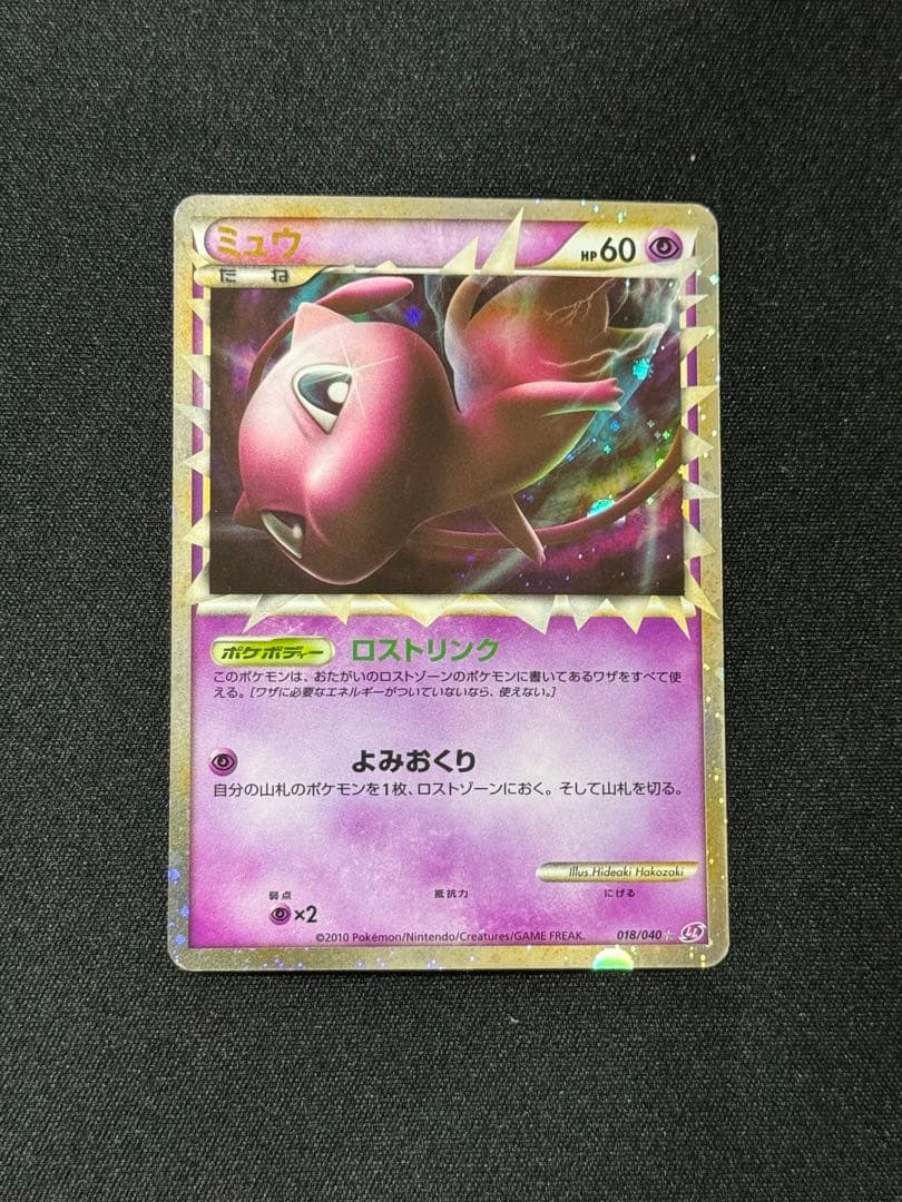 ミュウ LL 018/040 ロストリンク