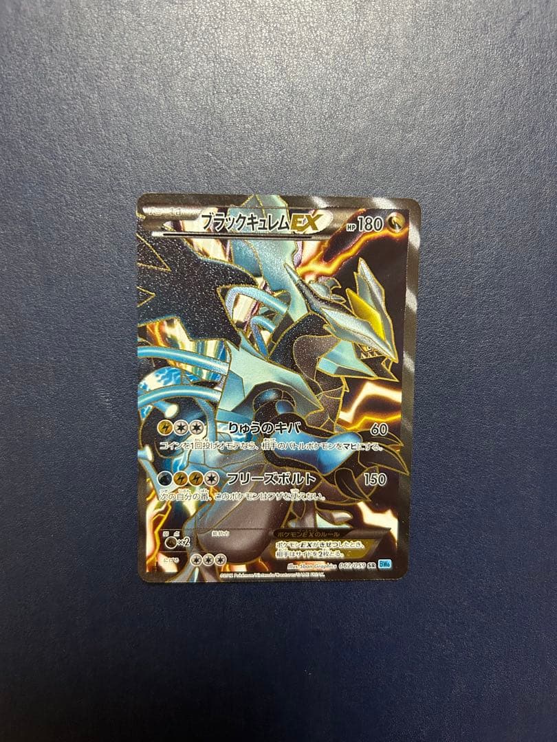 ブラックキュレムEX SR BW 6