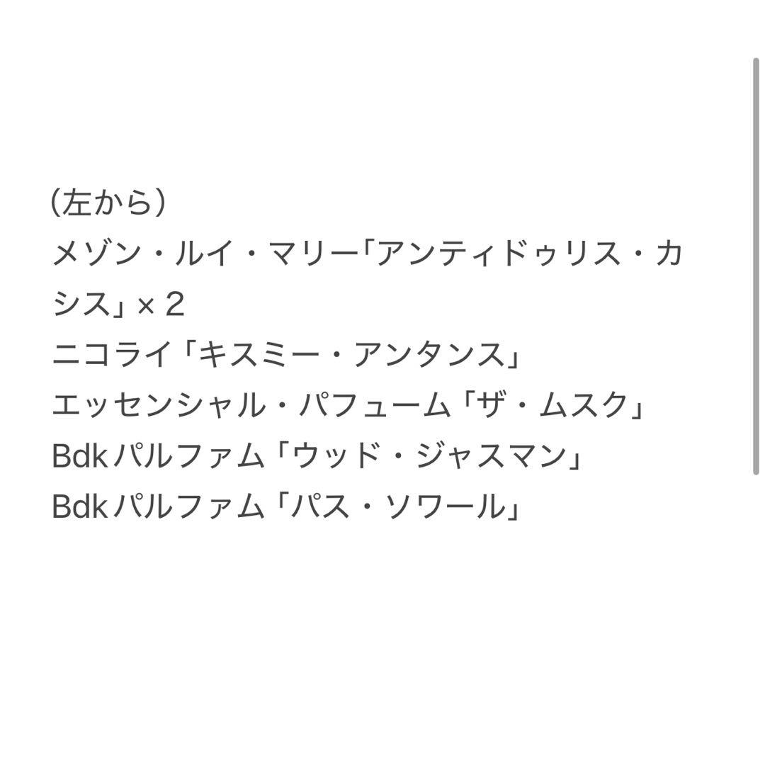 ノーズショップ NOSESHOP 香水ガチャ まとめ売り26本