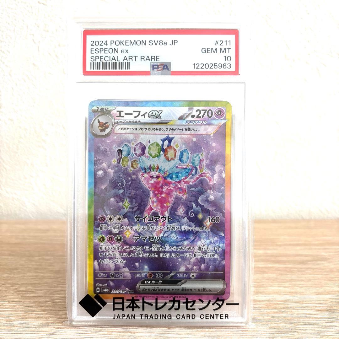 エーフィex SAR PSA10 SV8a テラスタルフェスex 211/187