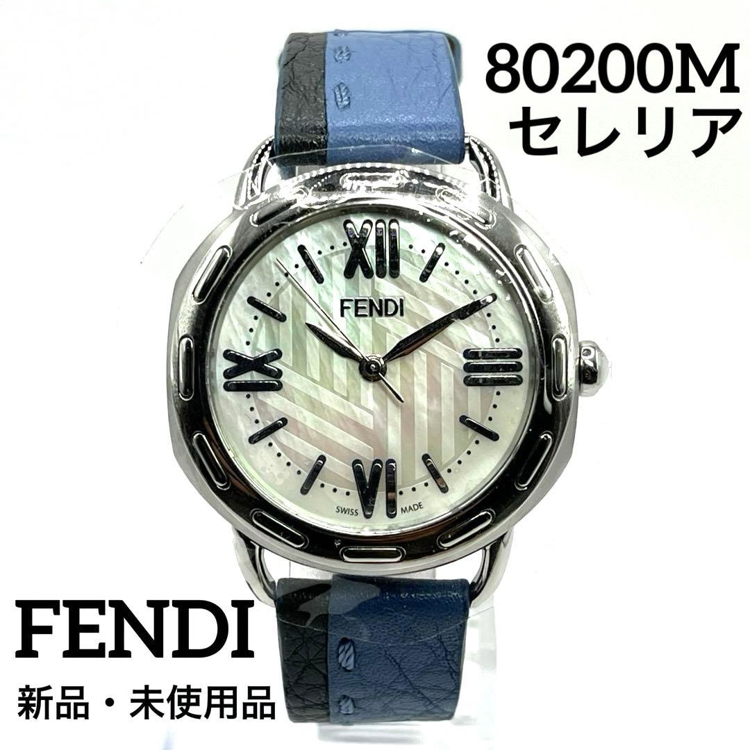 ご依頼特別価格★80.新品 FENDI 80200M セレリア シェル QZ