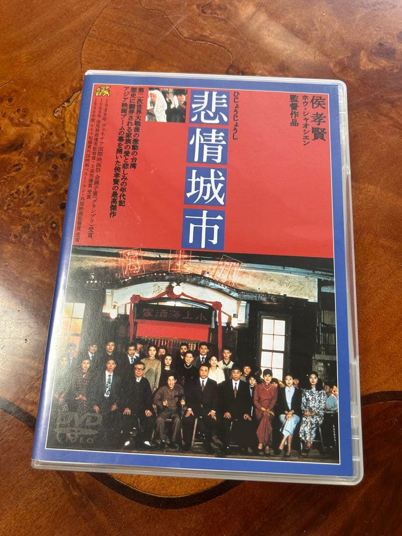 非情城市　DVD ブルーレイ　侯孝賢　トニーレオン
