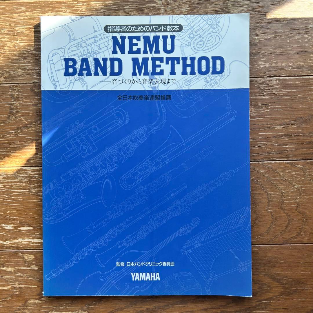 指導者のためのバンド教本 MENU BAND METHOD 全日本吹奏楽連盟