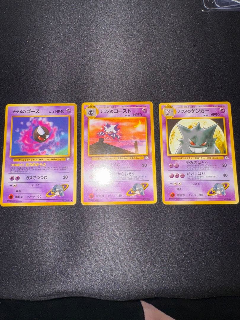 【ポケモンカード旧裏】ナツメのゲンガー進化セット