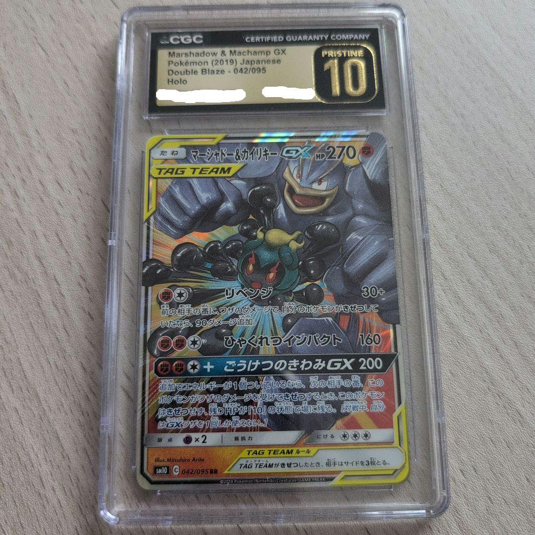 CGC10 pristine マーシャドー&カイリキーgx rr