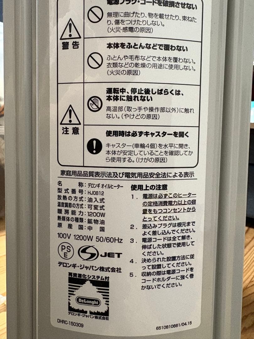 DeLonghi オイルヒーター（説明書）➕『安全カバー付き』数回使用のみ