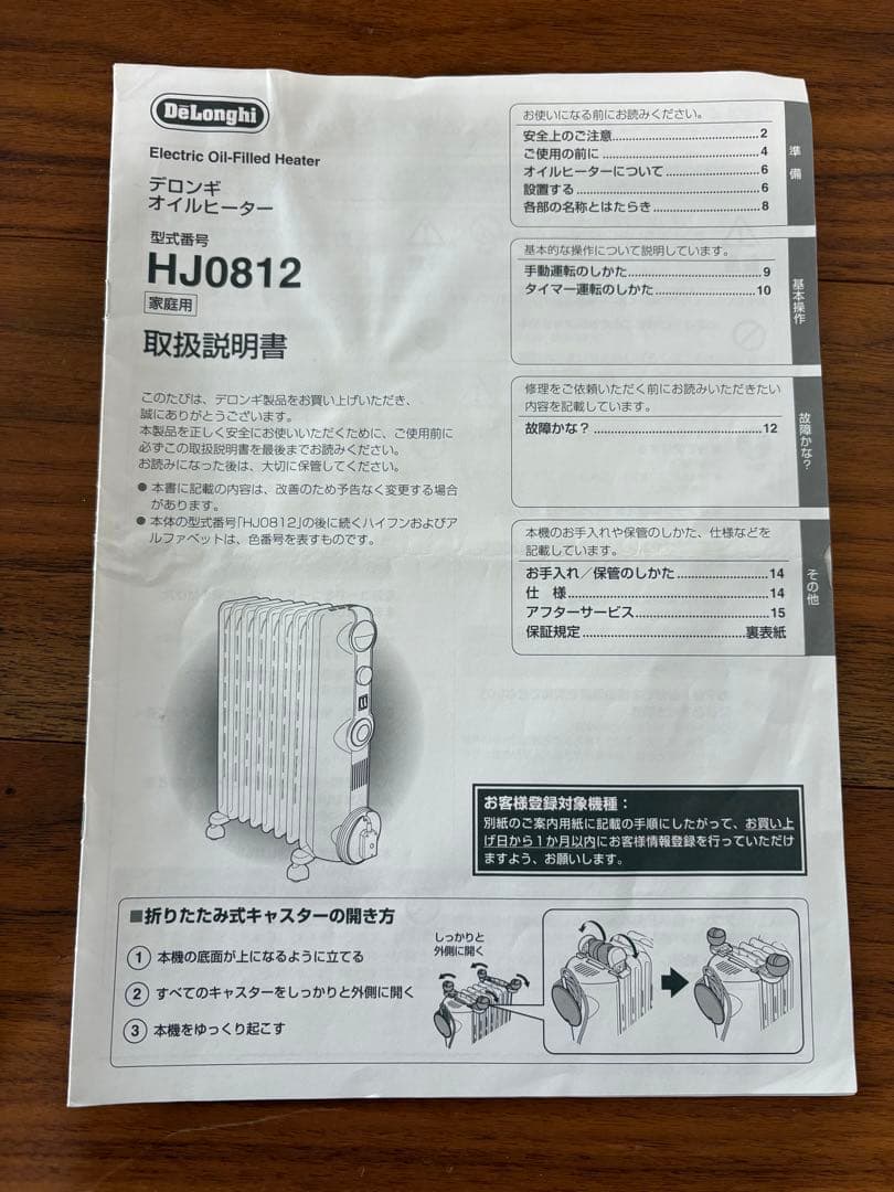DeLonghi オイルヒーター（説明書）➕『安全カバー付き』数回使用のみ